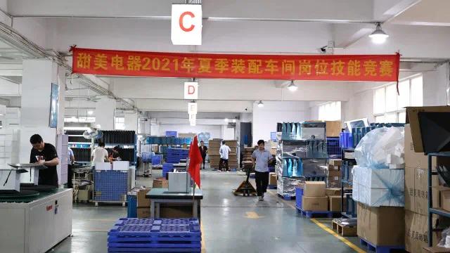 熱烈慶祝甜美2021夏季裝配技能競(jìng)賽圓滿舉辦成功！