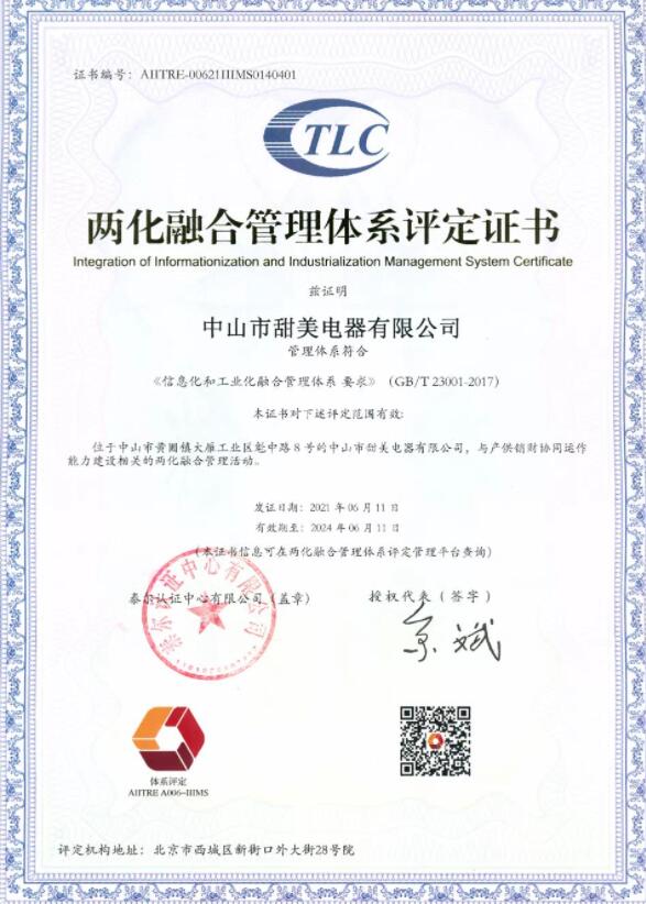 我司兩化融合管理體系評(píng)定成功！