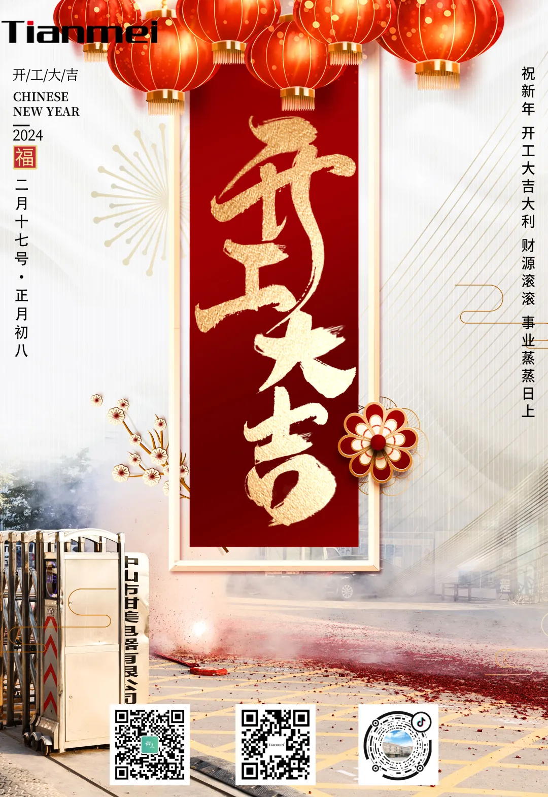 【甜美 ● 重磅】開工大吉！追夢(mèng)逐光新征程！